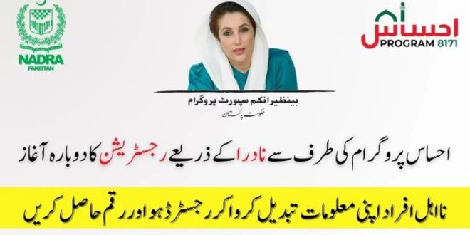Benazir Nashonuma Program 2025 CNIC Check Online and Registration